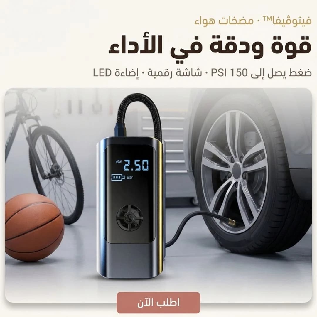 مضخة هواء كهربائية محمولة قابلة للشحن — نفخ سريع حتى 150 PSI